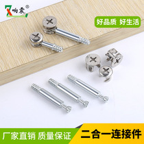 Sounding vibration thickened furniture hardware two-in-one connector bed fastener screw eccentric wheel iron rod Nut Assembly