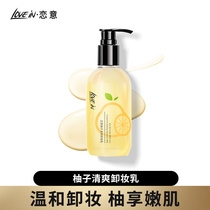 lovein Grapefruit makeup remover Deep cleansing face Gentle sensitive skin Three-in-one gel cream