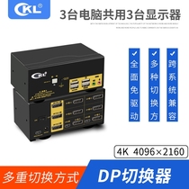  cKL DP KVM switch Three-channel DisplayPort2 in 3 out keyboard and mouse display Dual screen three screen extension sharer CKL-623DP