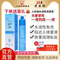Primary oil lubricating fluid water-soluble disposable men and women couples room supplies womens private parts dry lubrication channel essential oil