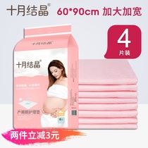 October Jing Jing pregnant womens puerperal care pad nursing mattress disposable postpartum single menstrual pad 4 tablets