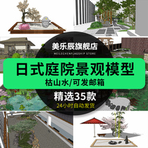 F180SU Japanese dry landscape garden landscape landscaping garden courtyard landscape design sketch master model material