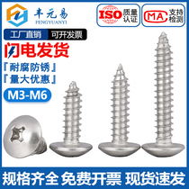 304 stainless steel flat head self-tapping screws mushroom head M3M3 5 M4M3 9 M4 2 M5 M6mm