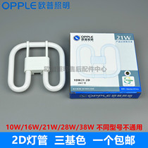 Opper kitchen and bathroom ceiling lamp tube YDW10W16W21W28W38W-2D three primary color white light RR yellow light RN