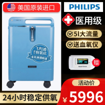 Philips Wai Kang oxygen machine EverFlo 5L liters American imported household medical elderly oxygen inhalation machine oxygen therapy