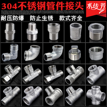  304 stainless steel joint inner and outer wire Three-way elbow to wire direct 4-point threaded water pipe Copper outer wire accessories