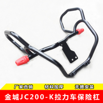 Golden City JC200-K Front Guard Bar Retrofit Anti-Fall Bumper Front Guard Bar Pull Competitive Bar Stunt Bar