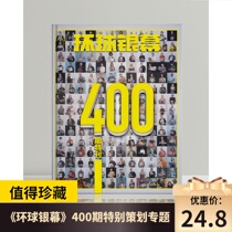 2020 《 Global Screen 》 Issue 9 400 ( Cover 400 Issue )