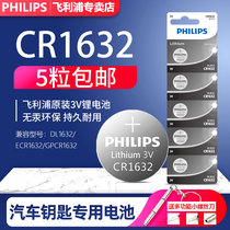 Philips button battery CR1632 lithium battery 3V BYD S6 Toyota Camry RAV4 original car key remote control universal electronics Su Rui s7 g5 Baojun byd Na Zhijie
