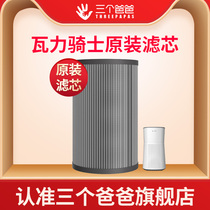 Three dad air purifiers 3m filter elements except pm2 5 formaldehyde (for Wali Knight)