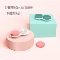  mini eye moisturizer accessories)3N contact lens contact lens cleaner special cleaning compartment is recommended to be replaced in 3 months
