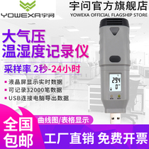 Yuwen flagship store SSN71 electronic high-precision temperature and humidity atmospheric pressure recording instrument USB graph