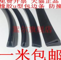 Sealed non-slip rubber strip u-shaped rubber strip Rubber strip Anti-collision rubber strip Flat fish tank corner protection u-shaped edging strip