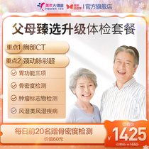 Beauty Year Great Health Flag Ship Shop Parents Zhen Selection Upgrade Medical Examination Package 07TMMN00 Comprehensive Middle Aged Medical Examination Card