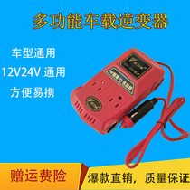 Cargo car on-board inverter 12v24v turns 220v converter multifunction universal power transforming usb car charge
