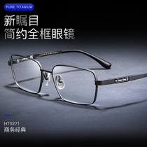 Ultra light pure titanium myopia glasses male degree online can be matched online scattered eye frame business men full frame