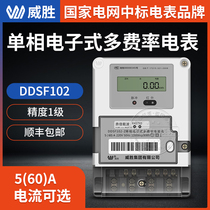 Changsha Weisheng DDSF102-Z single-phase electronic multi-rate energy meter 5 (40 60)A guarantee