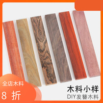 Mahogany small material hairpin hairpin material mahogany corner material carving material wood hairpin material sandalwood material 20X2X1cm