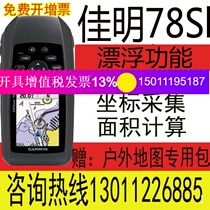 GARMIN GPSMAP 78s Outdoor industry edition GPS handheld area meter Mu meter Barometric altimeter