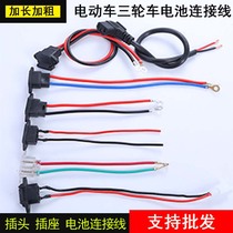 Electric vehicle battery connection line Elbow line Three-hole seat charging hole plug Charger output human line Waterproof with cover