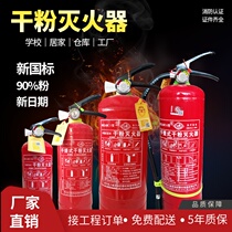 4kg of the new national standard 90 powder portable dry powder fire extinguisher home car factory shop fire 1kg2kg8kg