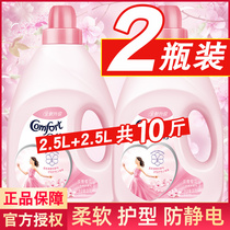 Jinfang cherry blossom softener clothing care agent anti-static fresh fragrance lasting official flagship store official website