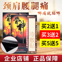 Buy 3 get 2 free bone God moxibustion pain can be attached to bone God cold compress Knee synovial joint heel sciatic shoulder neck and back pain