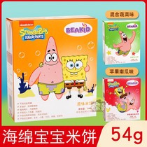 SpongeBob non-Beakid rice biscuits baby molars biscuits nutrition supplement food entrance for 6 months 54 grams