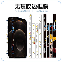 Apple 13 mobile phone frame color film iPhone12 PRO MAX cartoon sticker protection 13PRO side