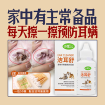 Little pet Jie Eshu natural plant cat ear wash pet anti-ear mite drops ear water otitis dog Universal