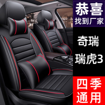 Chery Ruihu 3 Ruihu 3X plus 3xe seat cover All-inclusive car seat cushion cover four-season universal seat cushion seat cover
