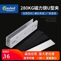 Access control U type door clamping magnetic lock U type bracket electromagnetic lock bracket access control supporting bracket glass