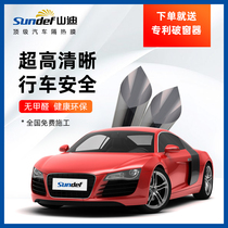 Sandi car film car insulation film window sunscreen film explosion-proof film privacy film car glass film whole car film