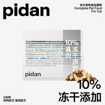 pidan 10% frozen dry classic grain fish meat flavored full-price cat food 1 7kg young cat food