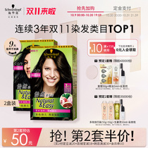 (Double 11 Preemptive purchase) shwargo hair dye at home hair cream 2021 pop black Brown 2 boxes