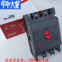 Delixi molded case circuit breaker CDM3-250S 3300 160A navigator series instead of CM1 air open