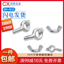 M3-M12 201304 stainless steel shepherd nut galvanized butterfly nut butterfly hand screw nut