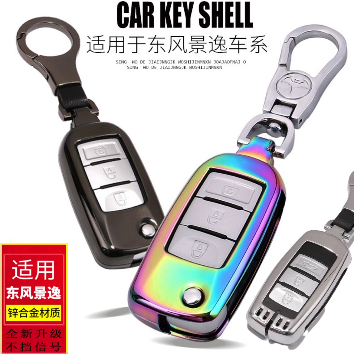 Dongfeng Wind SX6 S500 CM7 Landscape X5 X3 X6 S50 XV Wind Lighting Car Key Set