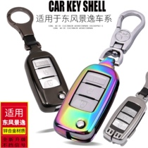 Dongfeng Wind SX6 S500 CM7 Landscape X5 X3 X6 S50 XV Wind Lighting Car Key Set