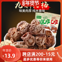 Zhenhui eats Cantonese nine-system salty plums sweet and sour salty plums dried plums candied snacks 500g