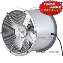 SFWL high temperature 150 degrees H-class aluminum leaf axial flow fan single-phase 220V 380V pipe type copper wire custom-made