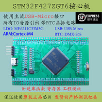 STM32F427ZGT6 core board Large capacity New product F427 minimum system ZGT6 development learning board promotion