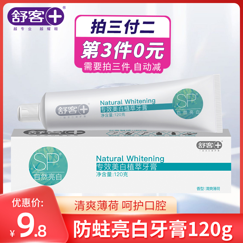(Item 3: NT 0 0)Shuke Anti-moth Bright White Toothpaste 120g Fresh breath beauty remove white and yellow tartar bad breath