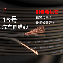 Fever Frosted Leather Speaker Line Sound Wire Horn Wire Copper Clad Aluminium Wire Sound Box Wire Sound Wire