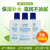 3 bottles of Qilikang Minghe Wei e skin care glycerin Dry skin peeling itching Moisturizing moisturizing anti-cracking pure