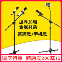 Microphone ktv wheat frame triangle microphone stand mobile phone holder floor rack two-plug stand wheat frame adjustable rack with bag