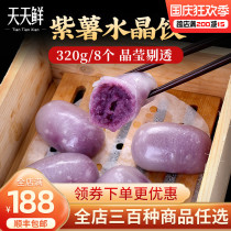 Chaoshan specialty Chaoshan snack purple potato crystal dumpling frozen dumpling purple potato dumpling powder fruit Cantonese dim sum pastry