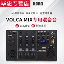 Volca players gospel Korg Volca Mix dedicated mixing station