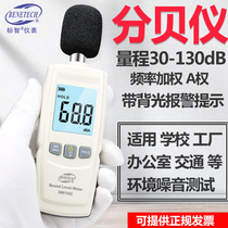 Biaozhi GM1351 high precision noise meter decibel meter Household environmental noise tester Decibel meter