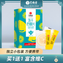 Buy 1 fa 2 Yifutang freeze-dried lemon slices Dried bubble tea Fresh lemon fruit tea sachet ready-to-eat total 200g